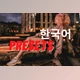 Download Korean Style Presets For Lightroom By Rapita Photography